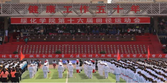 伟德国际victor1946第十六届田径运动会隆重开幕